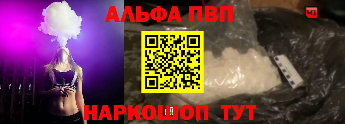 Alpha PVP СК  Alfa_PVP VHQ  Вход с VPN  Стерлитамак  Alfa_PVP Соль 