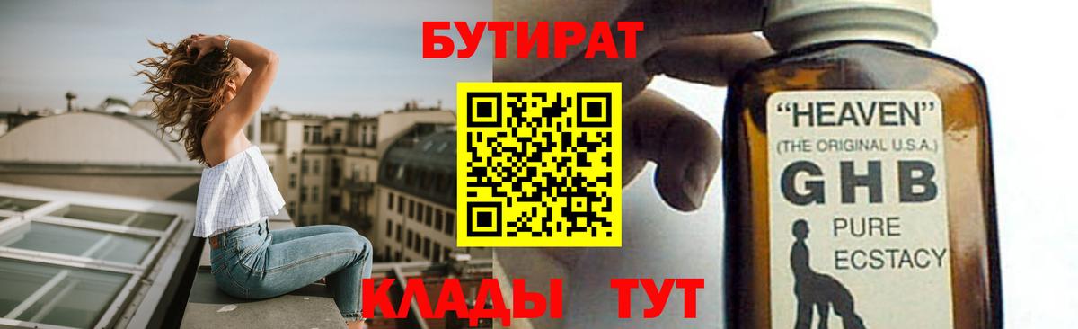 Бутират 99% Стерлитамак