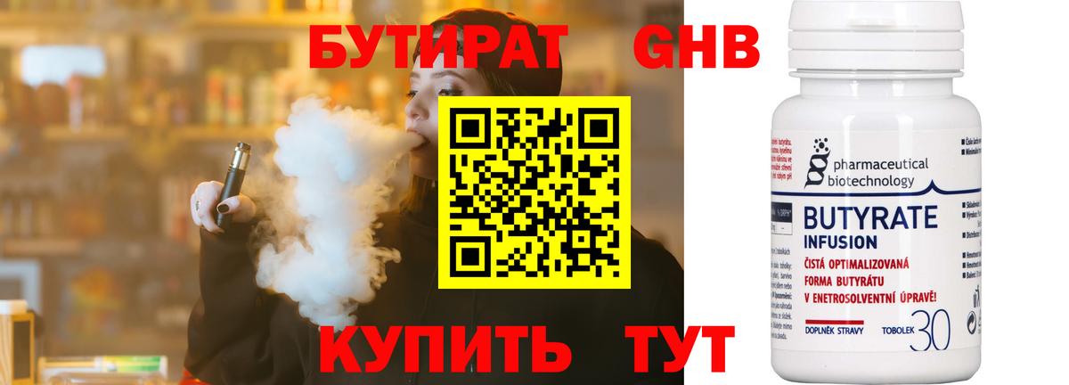 Бутират BDO 33%  Вход с VPN  Стерлитамак 