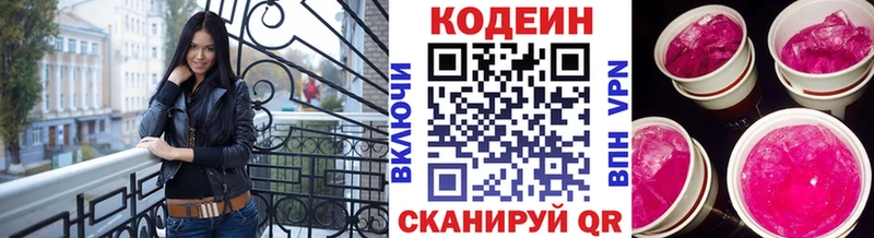 Кодеин Purple Drank Стерлитамак