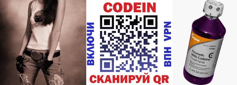 Codein напиток Lean (лин) Стерлитамак