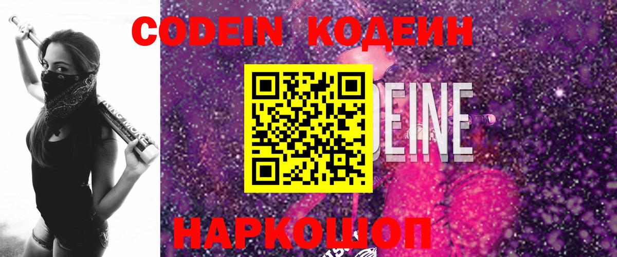 купить наркотики сайты  Вход с VPN  Стерлитамак  Кодеин напиток Lean (лин) 