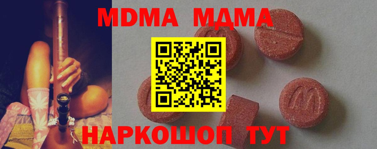 MDMA  MDMA молли  Вход с VPN  Стерлитамак  МДМА кристаллы 