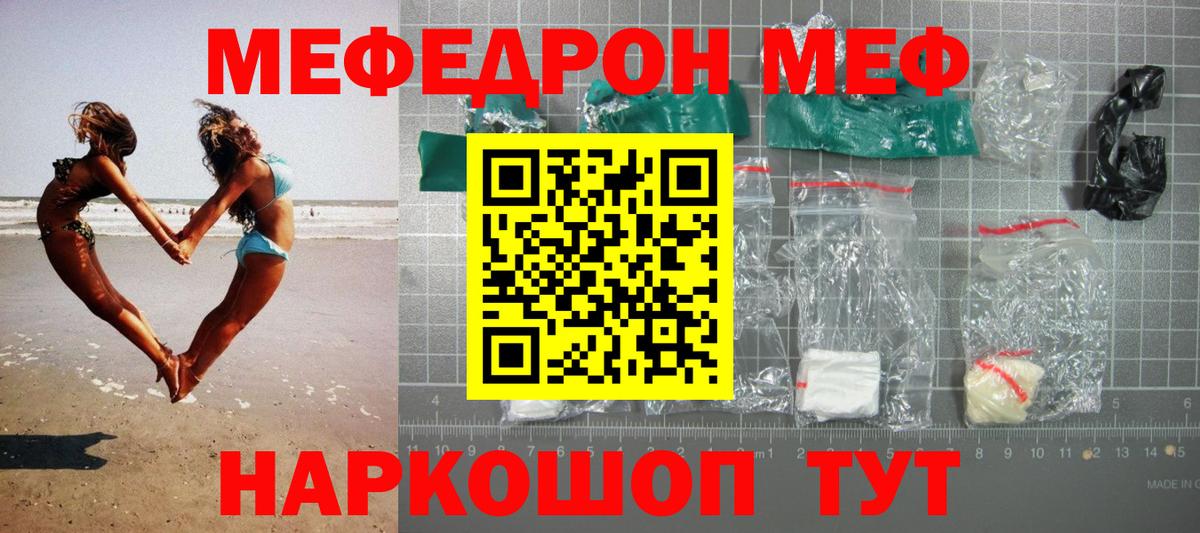 МЕФ  Вход с VPN    как войти  МЕФ mephedrone  Стерлитамак 
